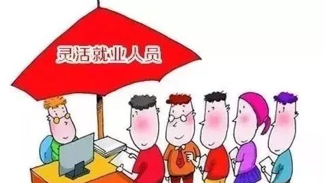 灵活就业社保医保少交一个月会中止吗?