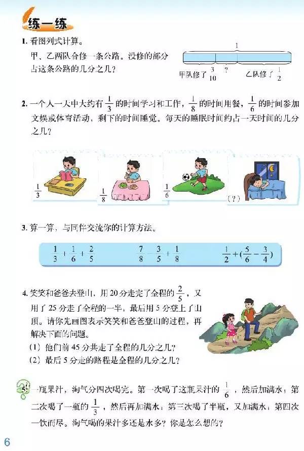 北师大版五年级数学下册教材电子课本(高清版 可下载打印)