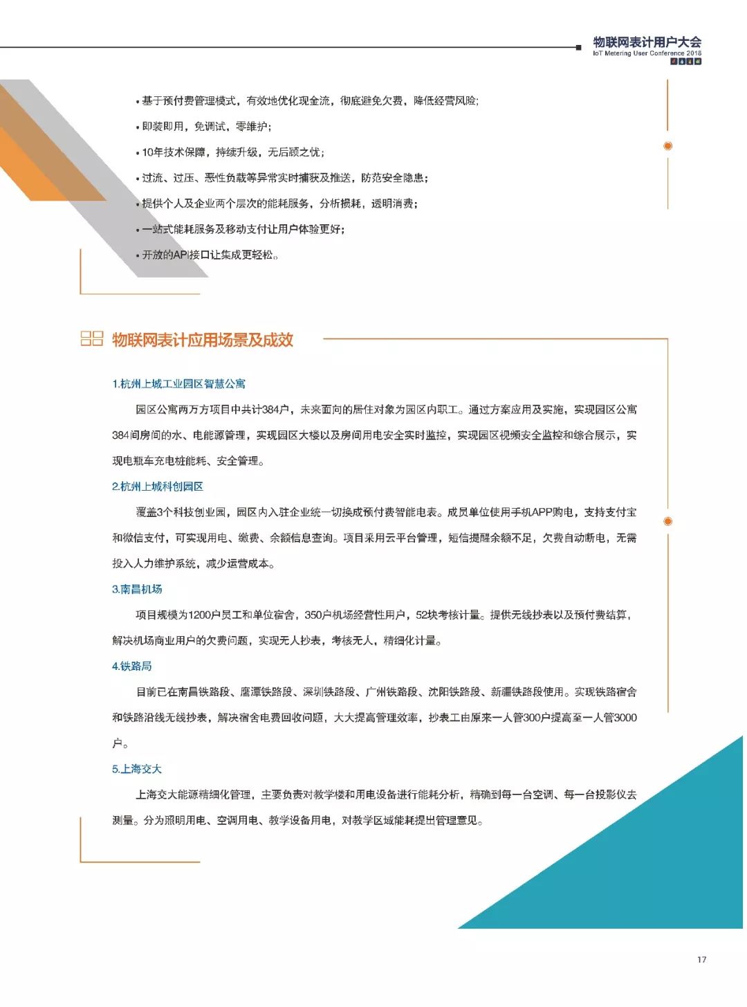 水、電、氣、熱 | 表計物聯網技術運用案例和方案詳述（2） 科技 第8張