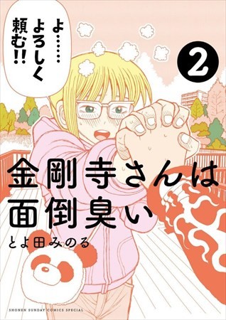 日本漫画大奖2019提名作品发表最终结果将于3月至4月公布