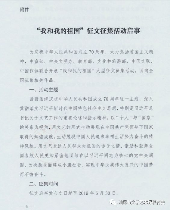 关于广泛开展"我和我的祖国"征文征集活动的通知