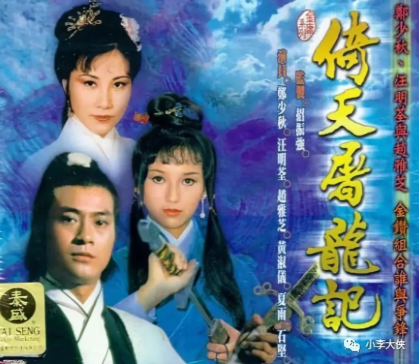 tvb武侠剧|1978版《倚天屠龙记》《小李飞刀》金庸古龙争锋