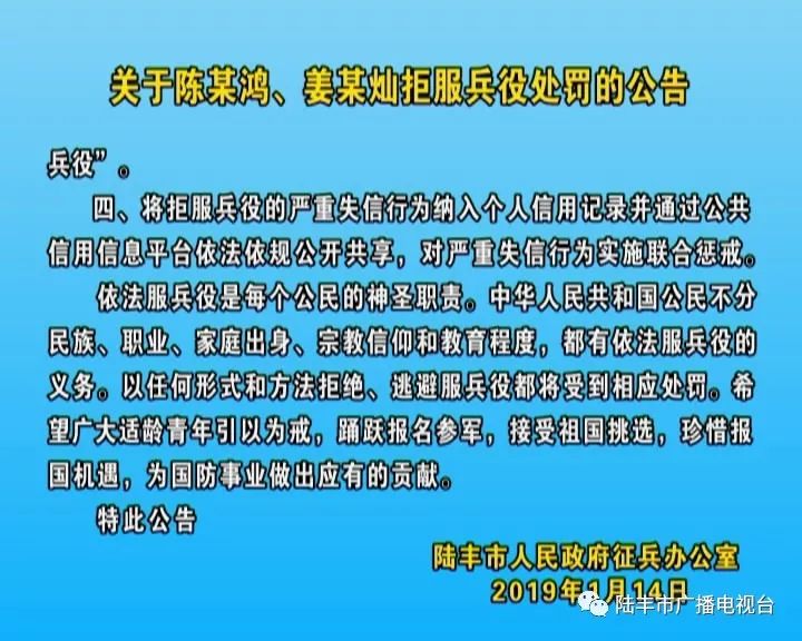 这俩小伙拒服兵役,被严厉处罚