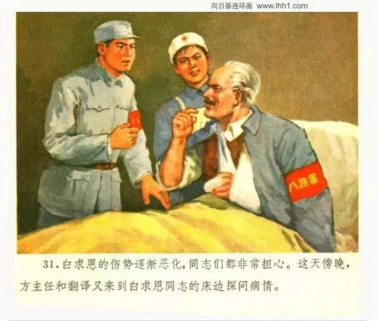 连环画白求恩的故事