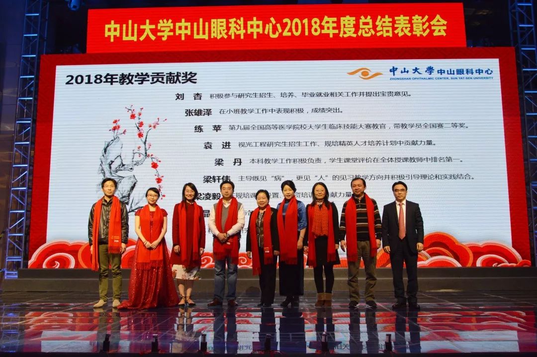 资讯又是一个春天中山眼科中心举行2018年总结表彰会