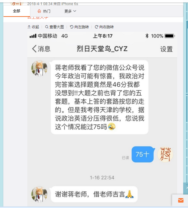 文都名师蒋中挺参加江苏卫视《一站到底》录制