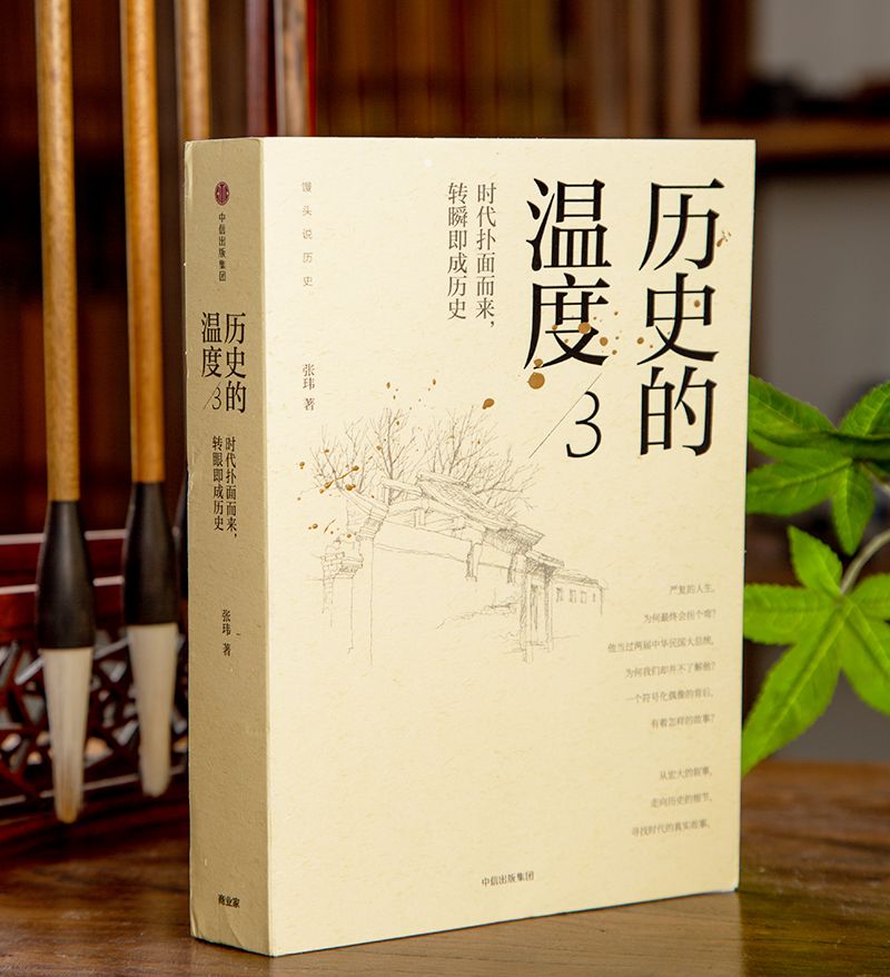 2019年一定要读的一本书,强烈推荐《历史的温度(套装3册)_张玮