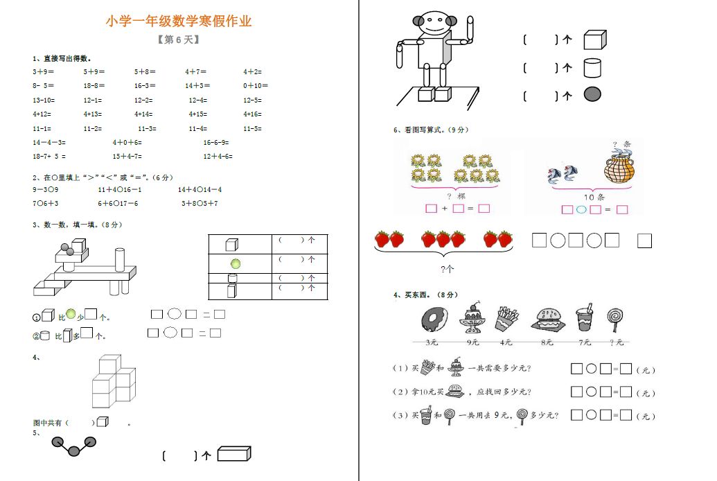 (完整版)小学一年级数学寒假作业10天,电子打印版!