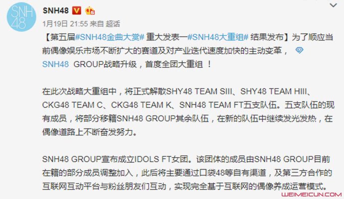 SNH48姐妹團解散 五支隊伍解散被要求當網路主播是真的嗎 娛樂 第2張