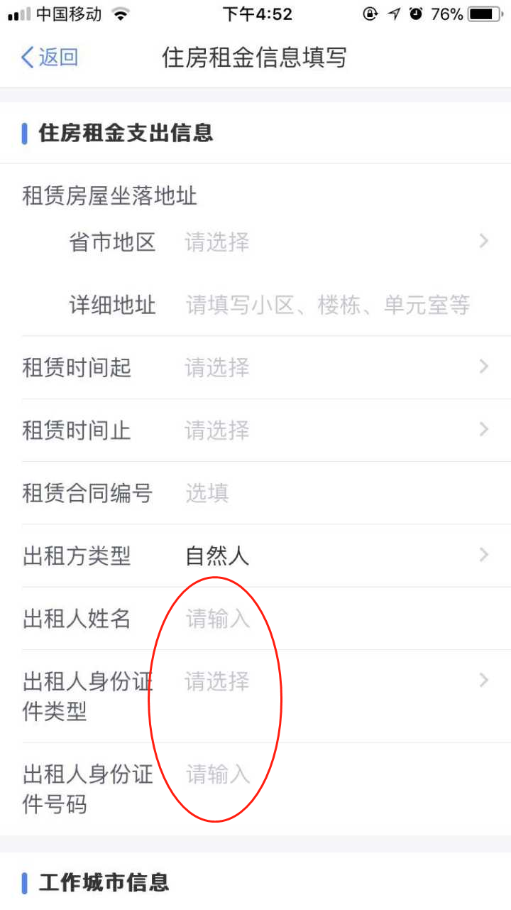 个人所得税APP更新,房屋出租人信息不用填了