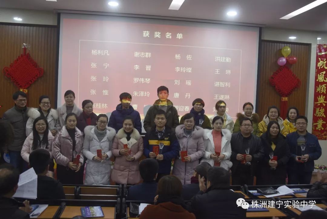 建宁实验中学全体教职工会暨2018年度表彰大会隆重举行