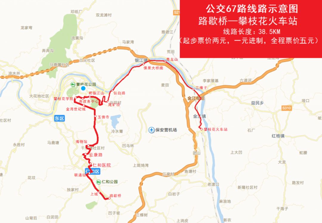 攀枝花新增6条公交线路,首末班时间为.