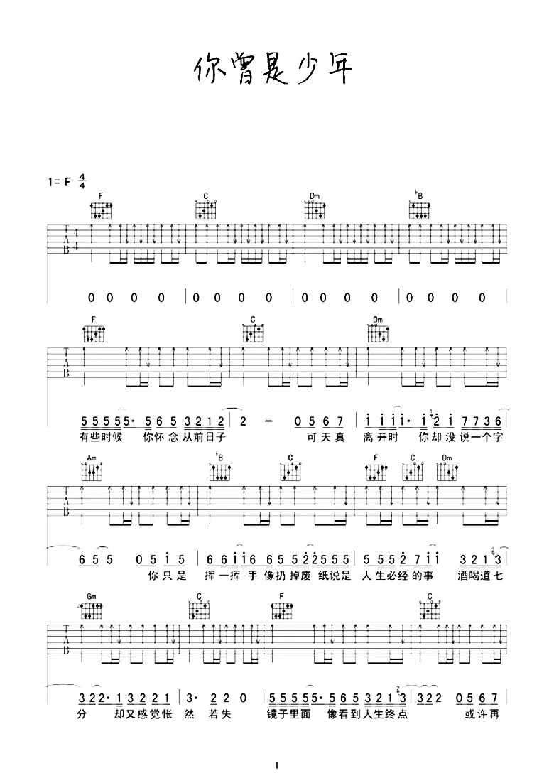 少年简谱歌词_玫瑰少年数字简谱(2)