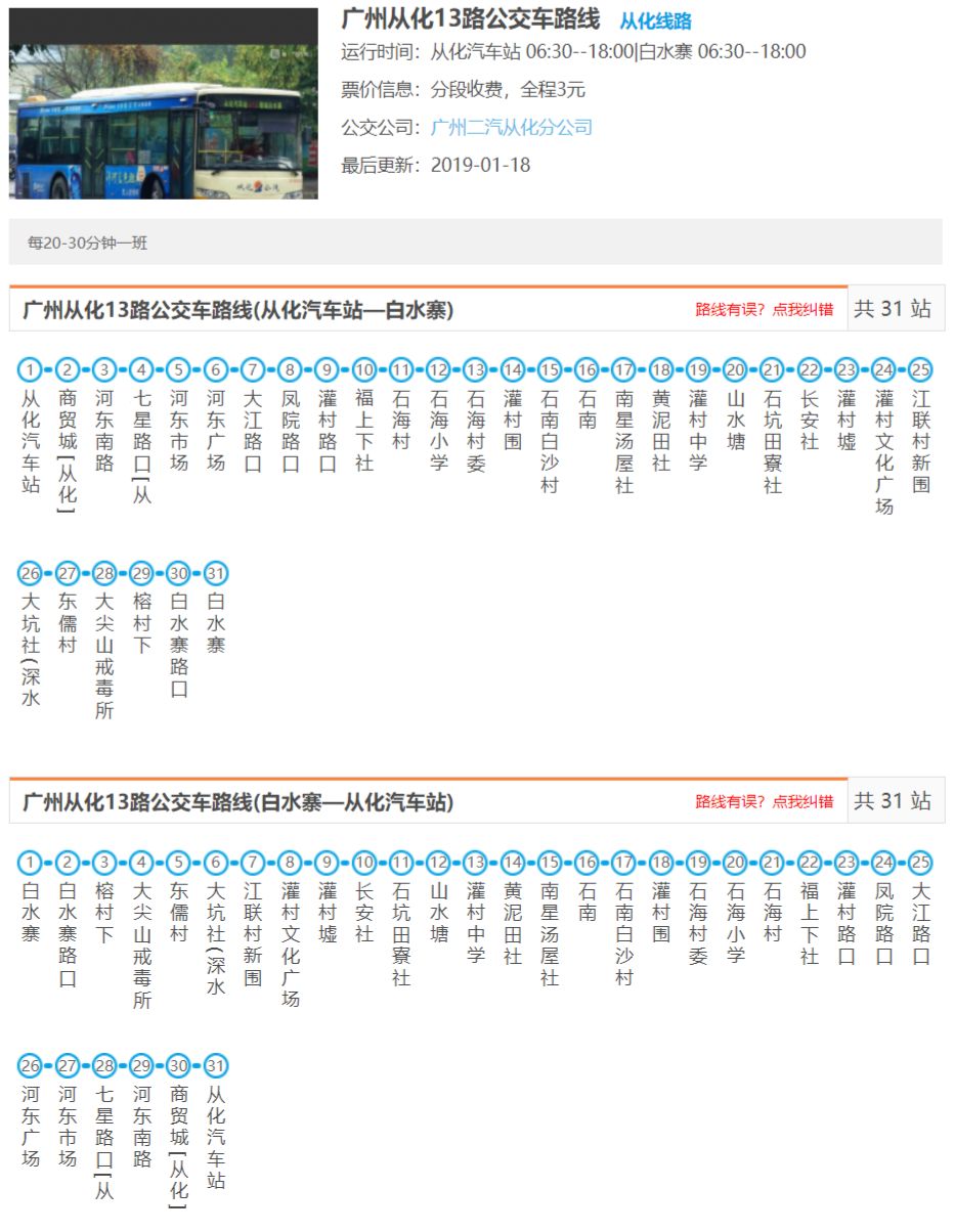 从化14a路公交车路线