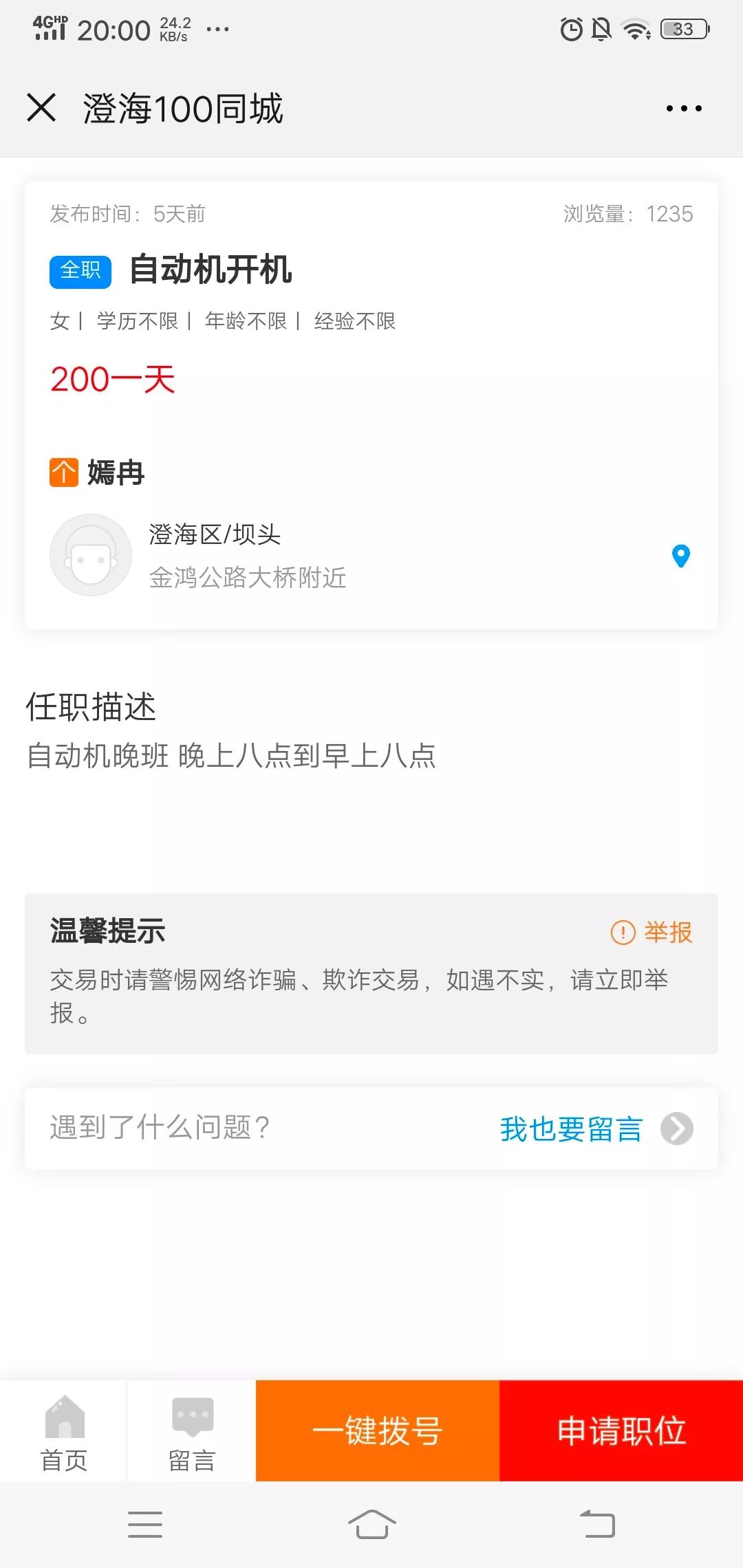 短信邀约老总_微信邀约短信截图(3)