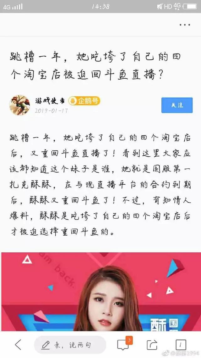 美女主播吃垮4家淘寶店被迫回鬥魚？回應：你們不買我才吃的！ 遊戲 第5張