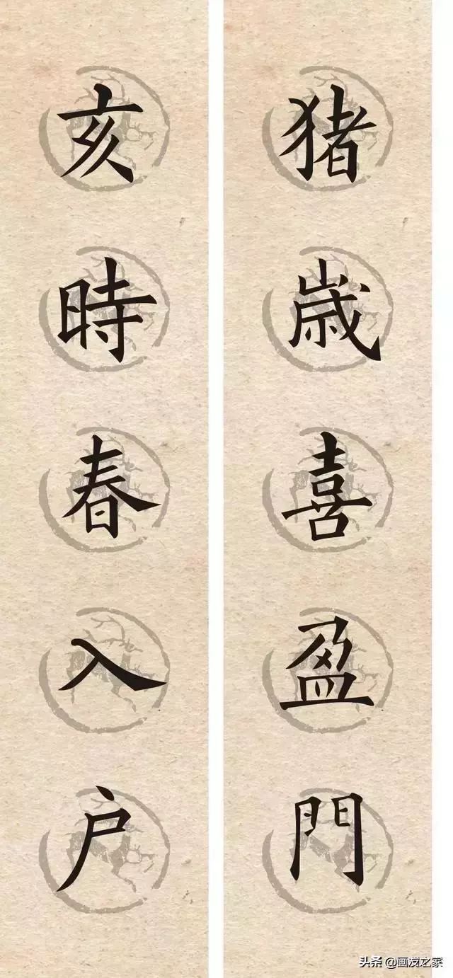 快收藏!2019猪年带猪字的对联(欧体楷书)