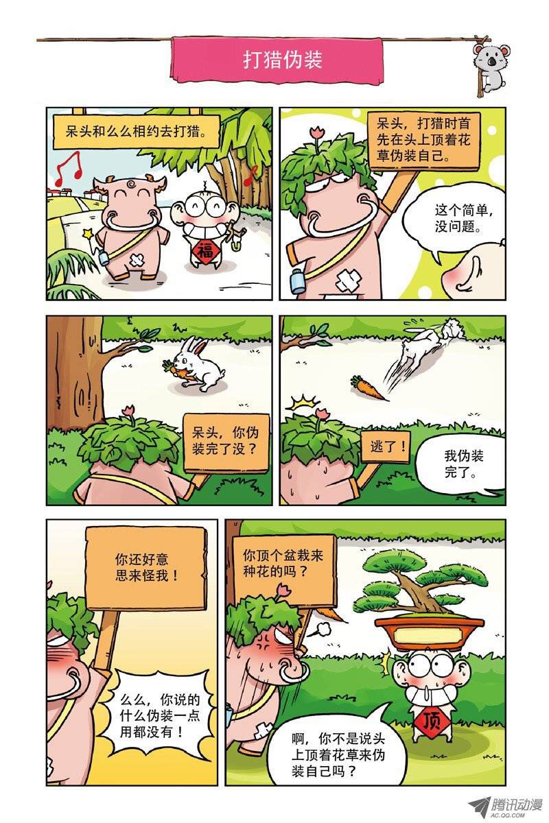 爆笑农场:小时候的呆头