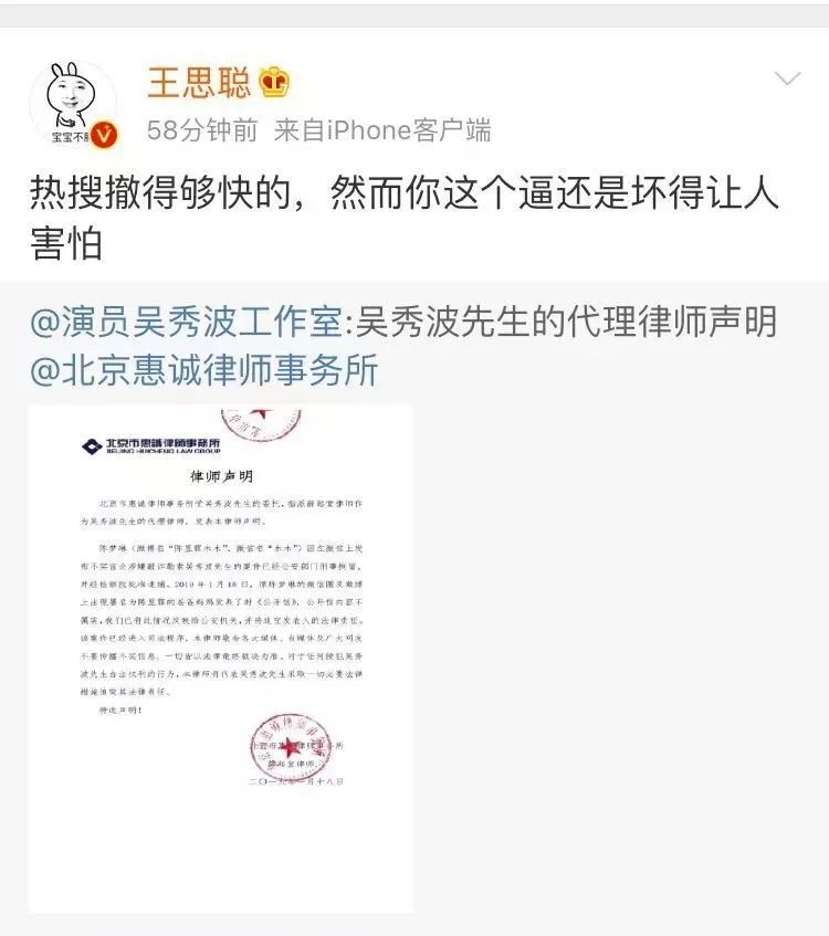 吳秀波設圈套讓小三坐牢，被王思聰在線怒罵，什麼情況？ 娛樂 第5張