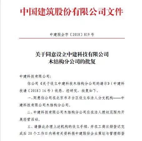 8月16日,雄安分公司完成工商注册,并取得营业执照.