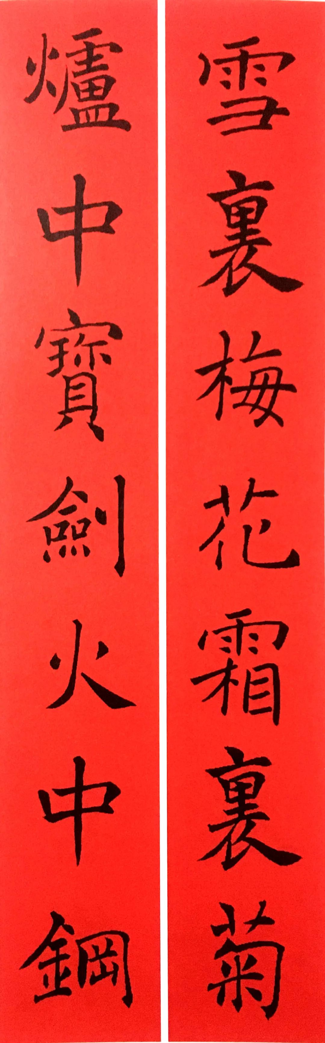 2019己亥年褚遂良集字春联欣赏(附横批)