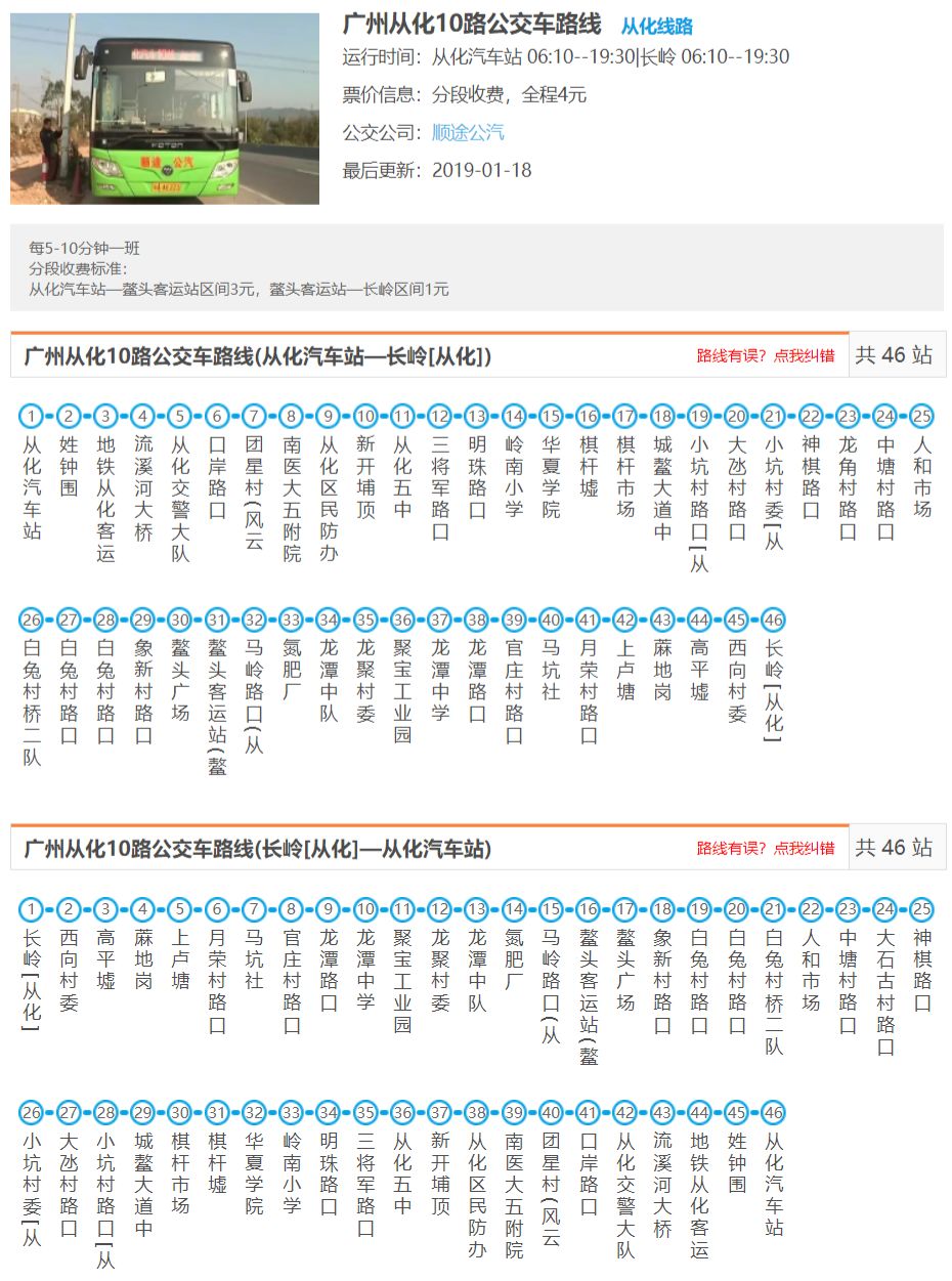 从化11路公交车路线