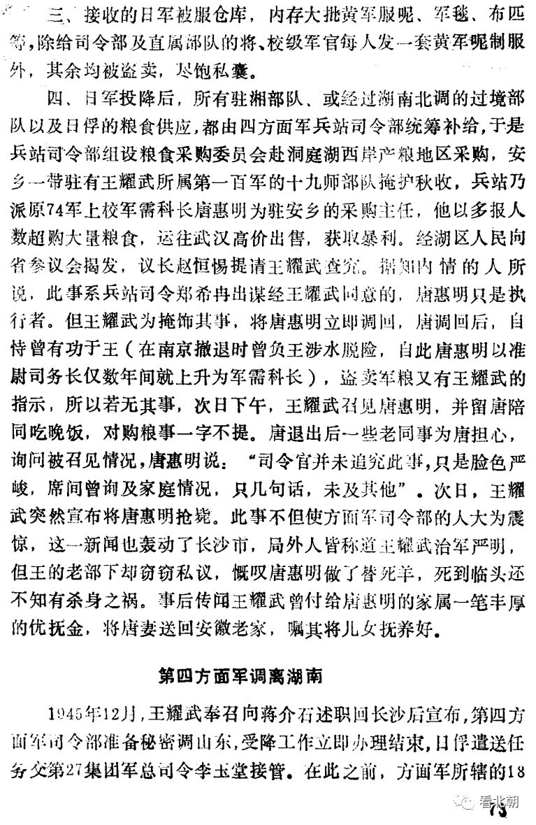 寝取夫前杨希仲:二绥靖区一处的吴鸢是跟随王耀武十几年的老人,二处陶