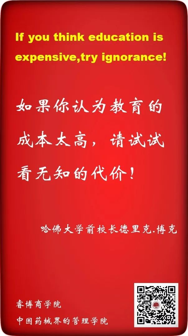 如果您认为教育的成本太高,试试看无知的代价!如何成为高效能人士?