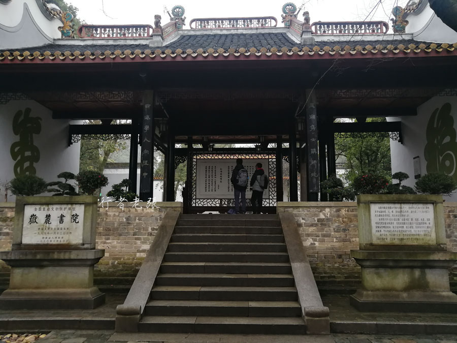 岳麓书院在湖南长沙的岳麓山下,风景宜人,环境清幽,始建于公元976年