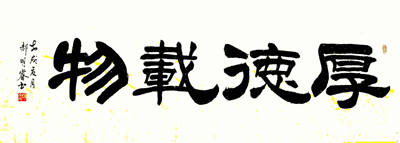 郝氏家族的自豪中国书坛的骄傲一一书法名家郝增辰精彩艺术人生