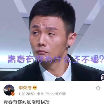 偶像練習生2青春有你到底什麼時候播出？李榮浩都著急了！ 娛樂 第2張