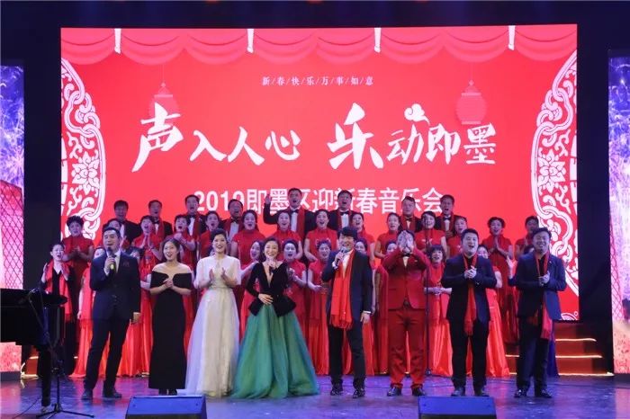 "声入人心 乐动即墨"2019年即墨区迎新春音乐会圆满成功