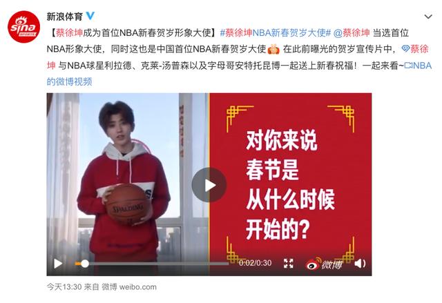 蔡徐坤成為首位NBA新春賀歲形象大使，網友：vivo是最大贏家 科技 第1張