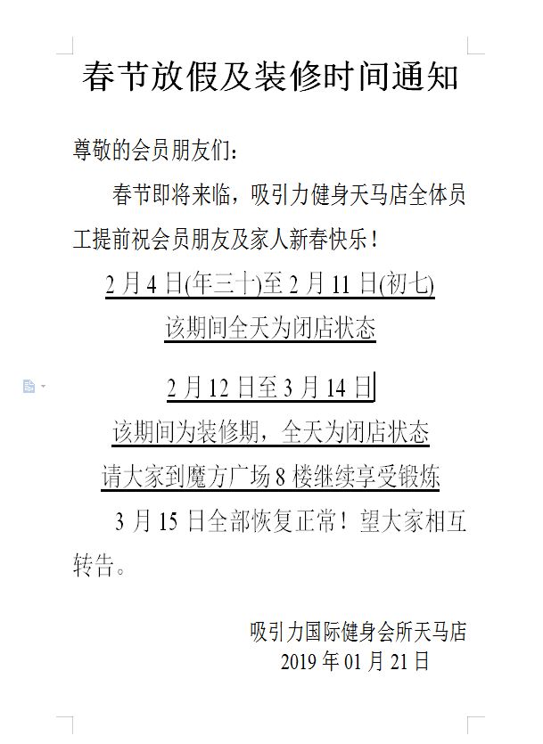 【通知】1月25日提前闭馆,春节假期及装修期告知