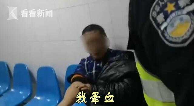 醉驾男为避检测倒地称"晕血" 警察:别装 血在哪?