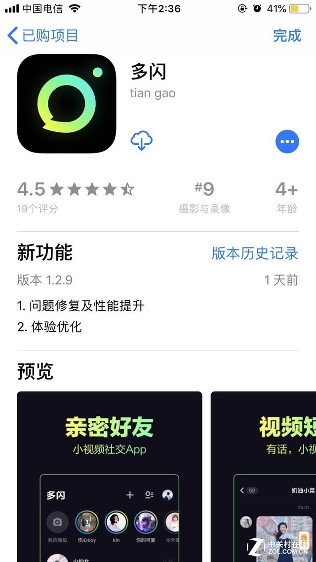 今日头条社交产品多闪已上架App Store_新品