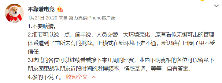 坐等吃瓜？知名電競博主爆料某LPL隊伍隊內管理層內鬥激烈 遊戲 第3張