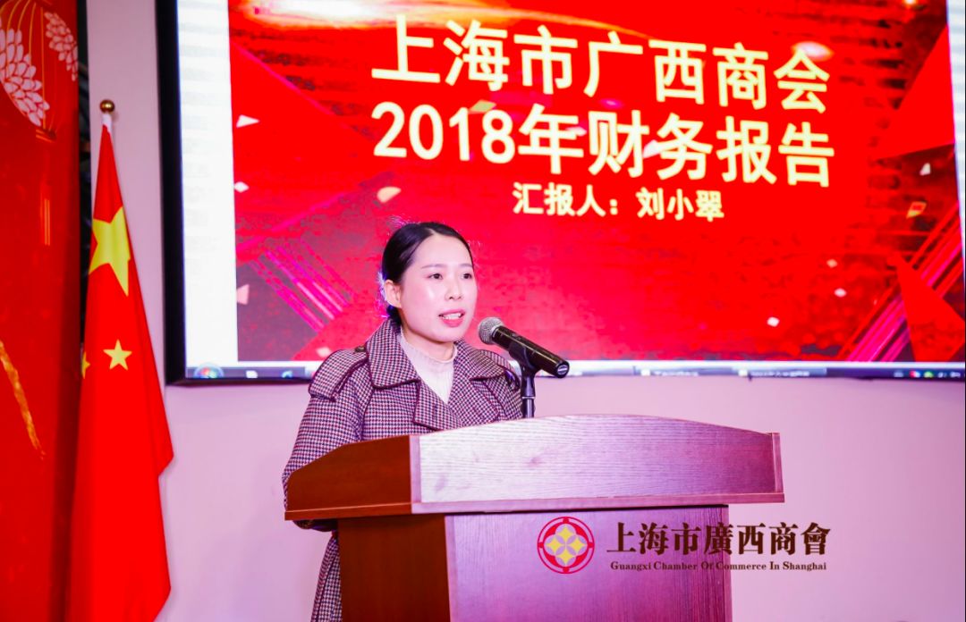 商会上海市广西商会第三届第四次会员大会暨2019迎新年会召开