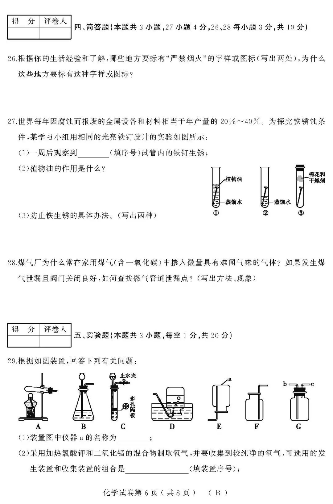 九年級2019初中化學試卷（附答案）