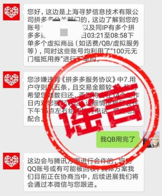 拼多多被"薅羊毛"损失千万 谁该买单?