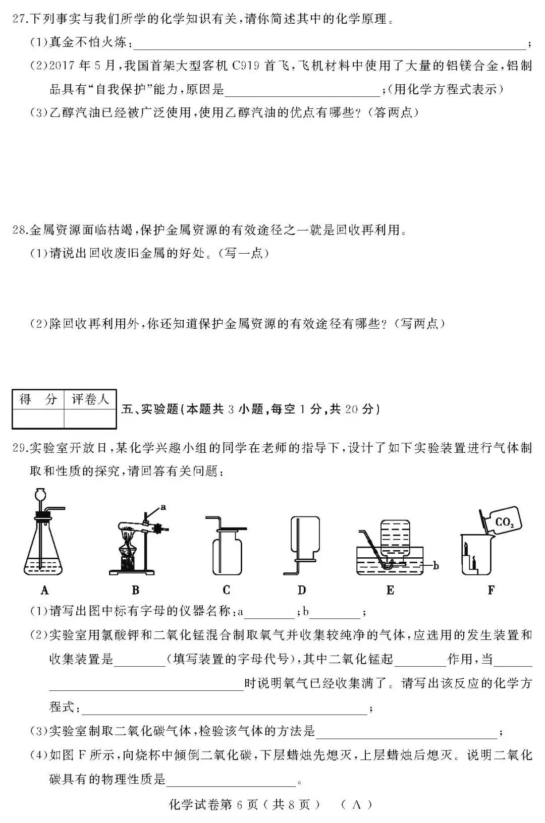 九年級(jí)2019初中化學(xué)試卷附答案