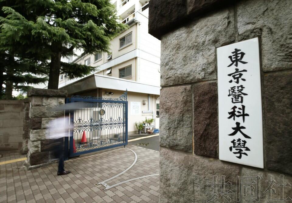 日本东京医科大学因入学考试违规被全额扣除政府补助金