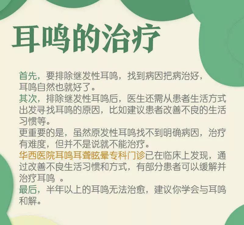 【医学知识】耳鸣是一种很玄的疾病,如影随行