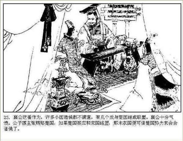 五万部经典连环画库-东周列国志14-宋襄公