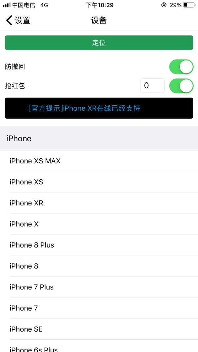 iPhone免越狱改QQ在线显示机型消息提醒空间小尾巴机型