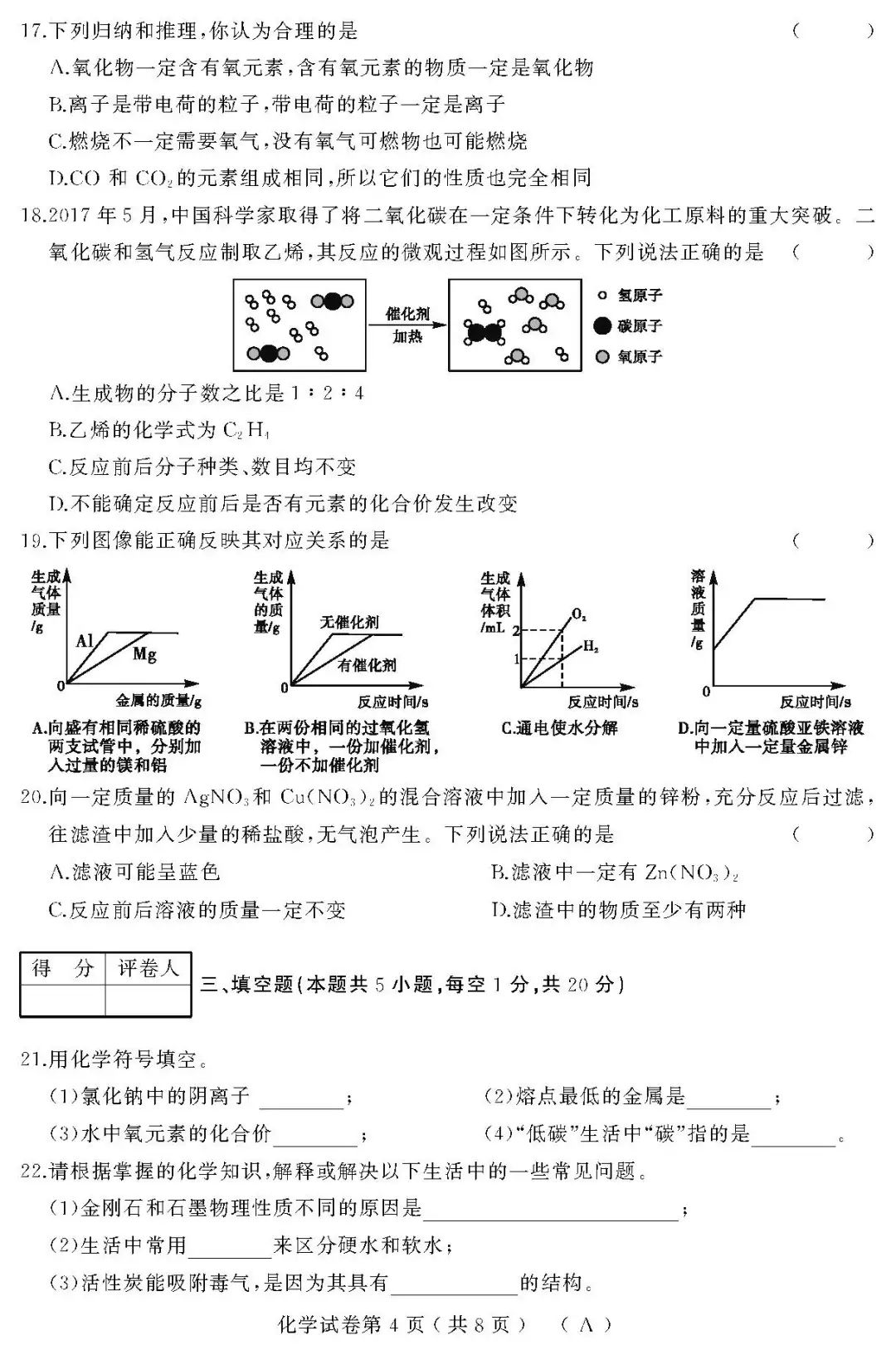 九年級2019初中化學(xué)試卷附答案