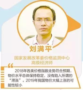 国家发展改革委价格监测中心高级经济师刘满平表示,2018年各类价格