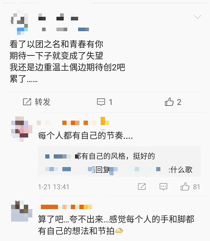 觀眾為什麼會不滿意《以團之名》和《青春有你》？主客觀因素都有 娛樂 第2張