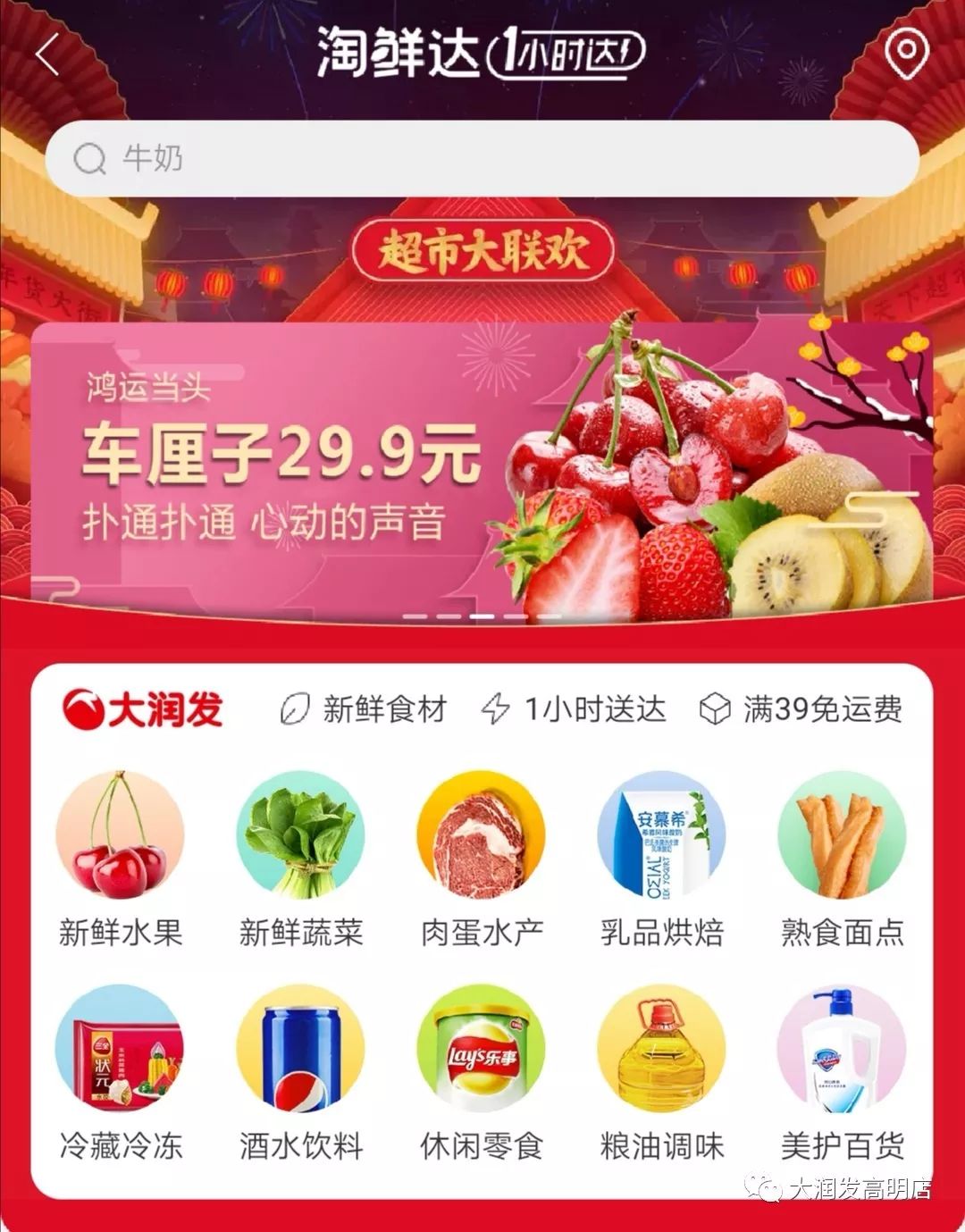 大润发淘鲜达车厘子j级299元500g扑通扑通心动的声音