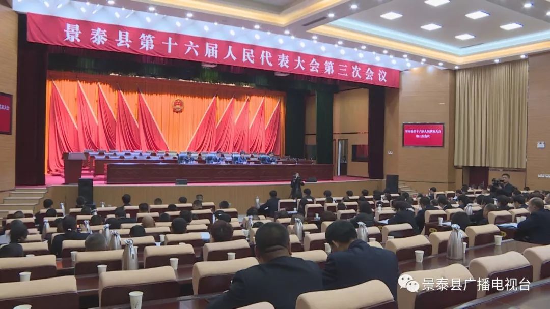 关注两会景泰县第十六届人民代表大会第三次会议